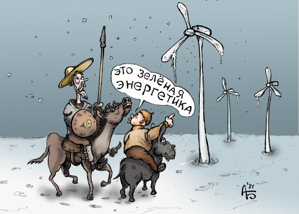 Карикатура: Бой с ветряными мельницами, backdanov