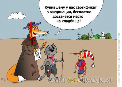 Карикатура: Сертификат за пять золотых, Тарасенко Валерий