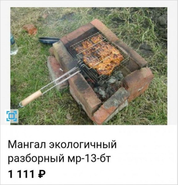 Мем, Брюттон