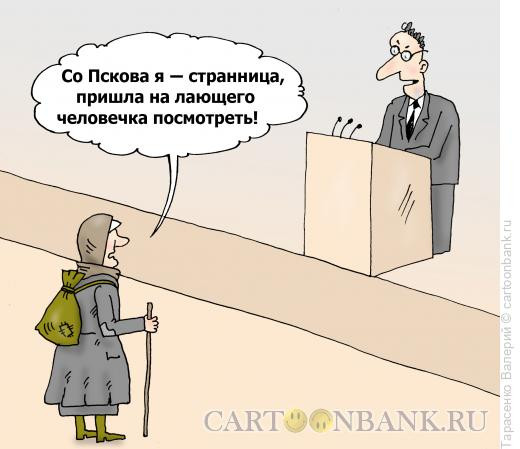 Карикатура: Новая Дума, Тарасенко Валерий
