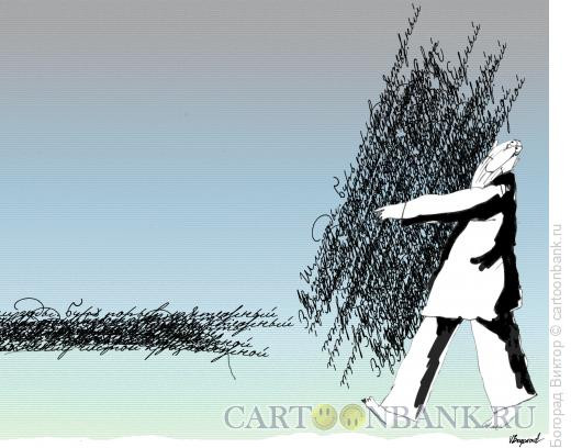 Карикатура: Соломенный матрац из слов и строчек, Богорад Виктор