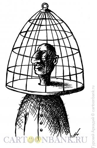 Карикатура: голова в клетке, Гурский Аркадий