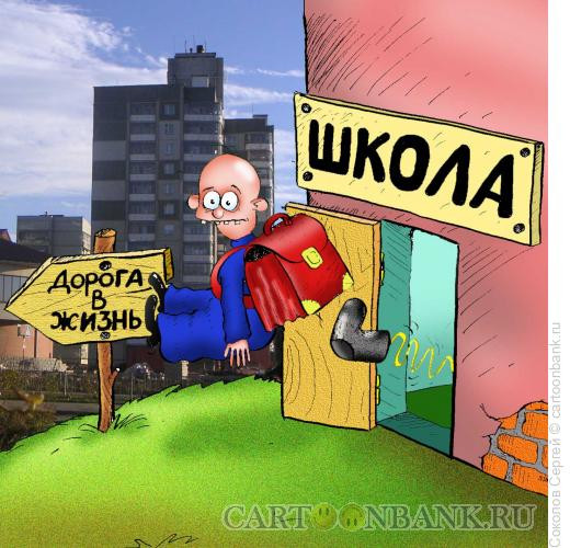 Карикатура: дорога в жизнь, Соколов Сергей