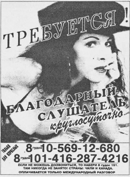 Мем: Реклама услуг "секса по телефону" в одной из газет, 1990-е., Брюттон