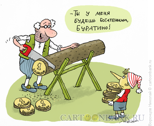 Карикатура: Богатый Буратино, Воронцов Николай