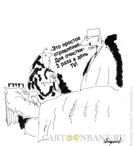 Карикатура: Отравление, Богорад Виктор