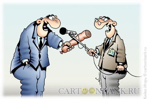 Карикатура: Продажная пресса, Кийко Игорь