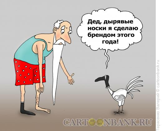 Карикатура: Маска-шоу, Тарасенко Валерий