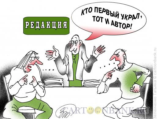 Карикатура: Кто автор?, Зеленченко Татьяна