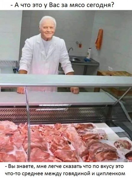 Мем: Лектор продавец мясного прилавка, Кинолух