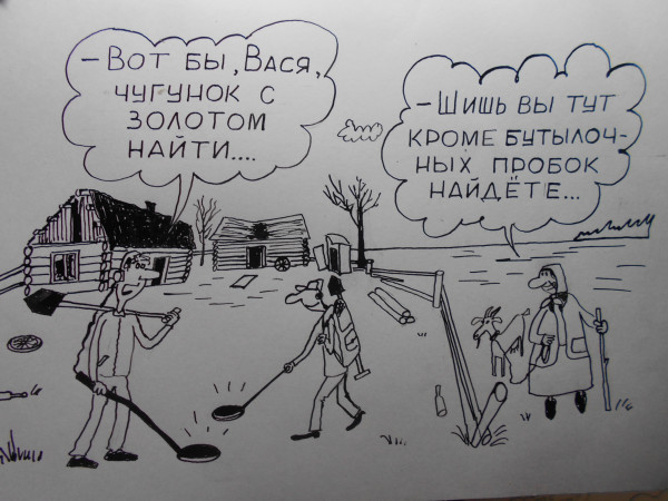 Карикатура: Черные копатели, Петров Александр