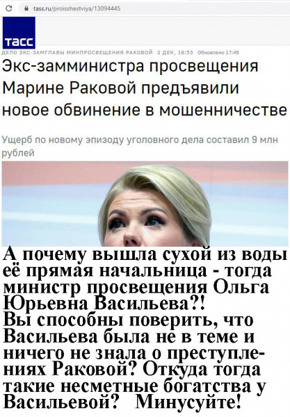 Мем: Обсуждается вопрос о причастности О.В.Васильевой к делишкам Раковой, Спиридоний