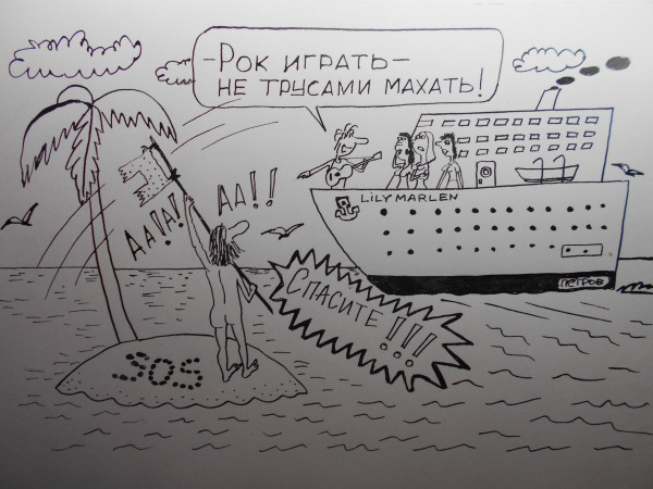 Карикатура: Рок