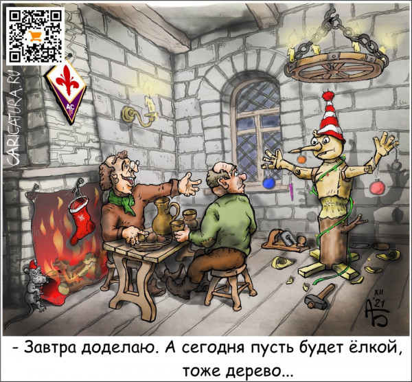 Карикатура: Новый год у папы Карло, backdanov