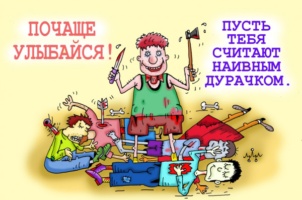 Карикатура: так и сделаю..., Леонид Давиденко