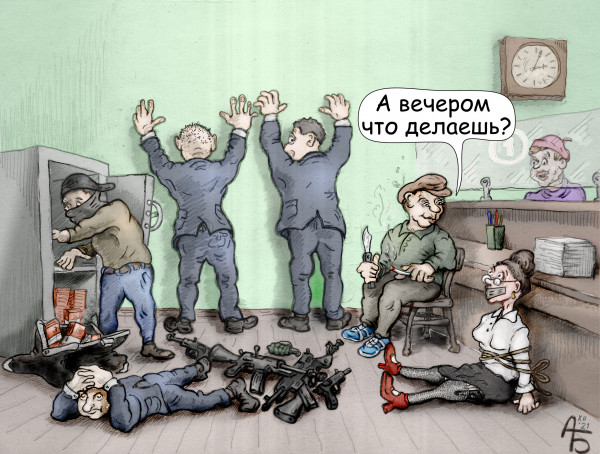 Карикатура: Ограбление, backdanov
