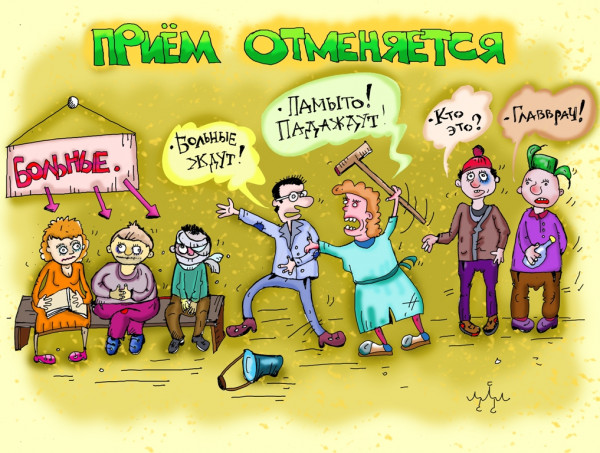 Карикатура: зарисовки из больницы #1213, Леонид Давиденко