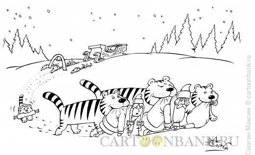 Карикатура: Вежливые тигры, Смагин Максим
