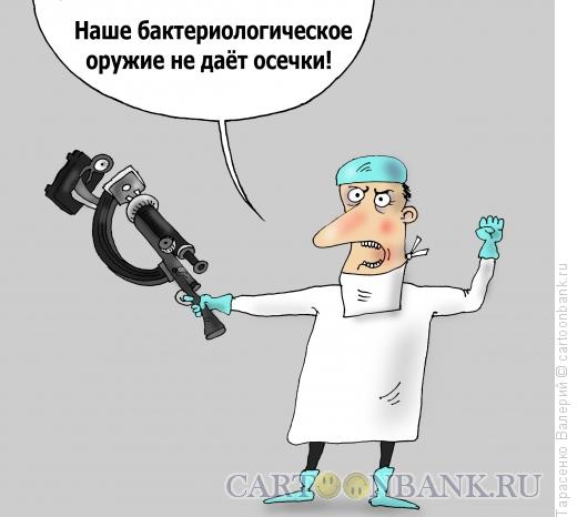 Карикатура: Микробиолог, Тарасенко Валерий