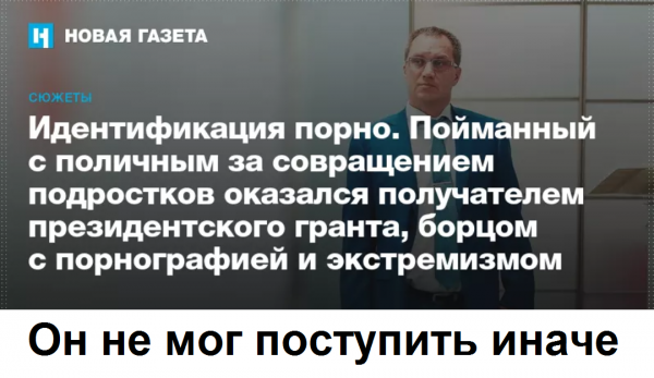 Мем: Рубрика "Он не мог поступить иначе", Andrews