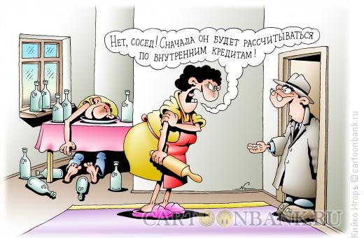 Карикатура: Возвращение долга, Кийко Игорь