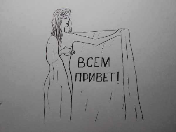 Карикатура: Женщина с покрывалом 44, Петров Александр