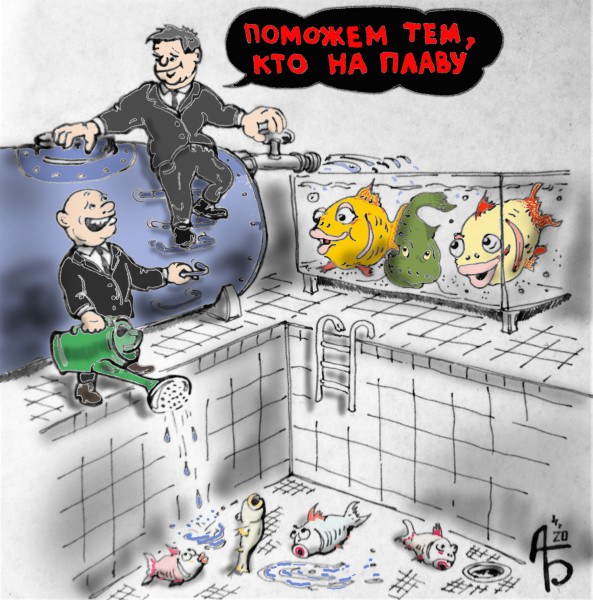 Карикатура: Помощь, backdanov