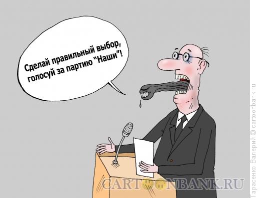 Карикатура: Выбора нет, Тарасенко Валерий