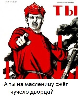 Мем: Масленичное