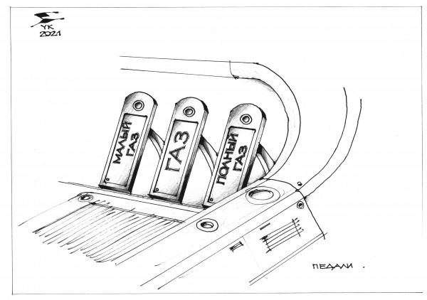 Карикатура: Педали ., Юрий Косарев