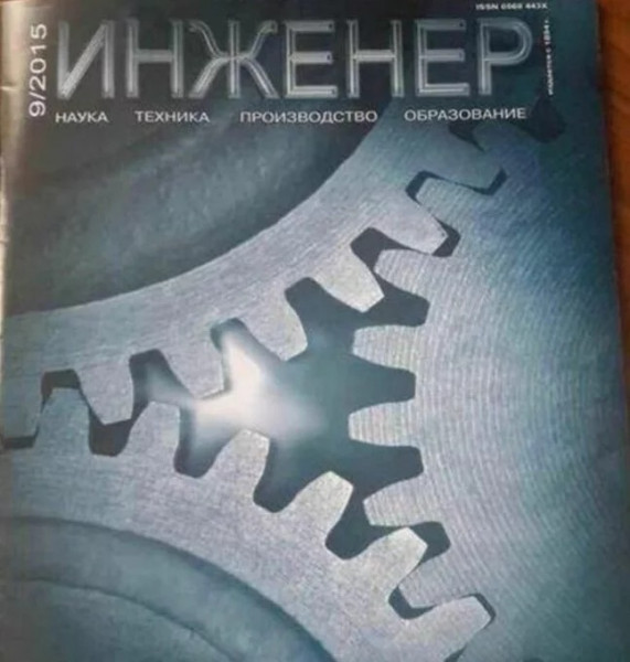 Мем: ЕГЭ проникло и в редакции технических журналов, Criptor