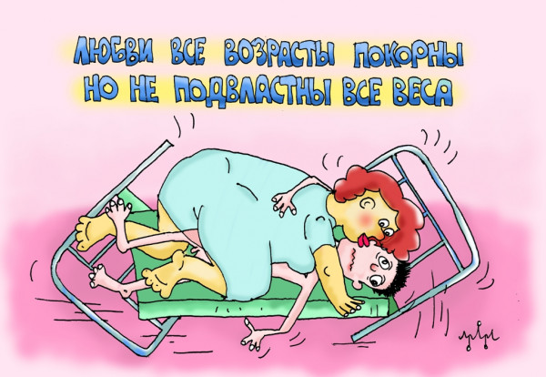 Карикатура: разные весовые категории, Леонид Давиденко
