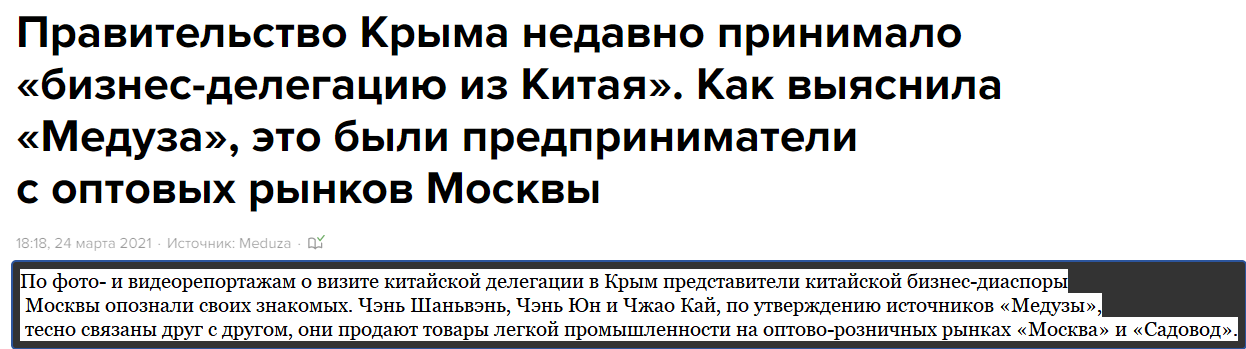 Мем: Китайская делегация с "Садовода" в Крыму, ЛибералАнархист