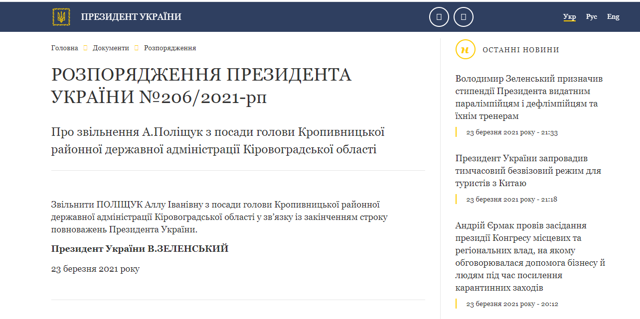 Мем: Зеленский подписал указ о своем увольнении