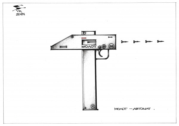 Карикатура: Молот - автомат ., Юрий Косарев