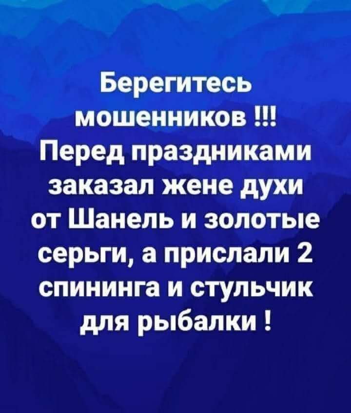 Мем: Осторожно мошенники!!!