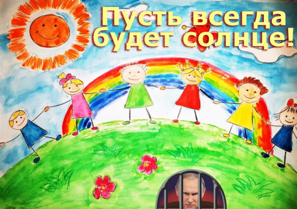 Мем: Пусть всегда будет солнце!, Патрук