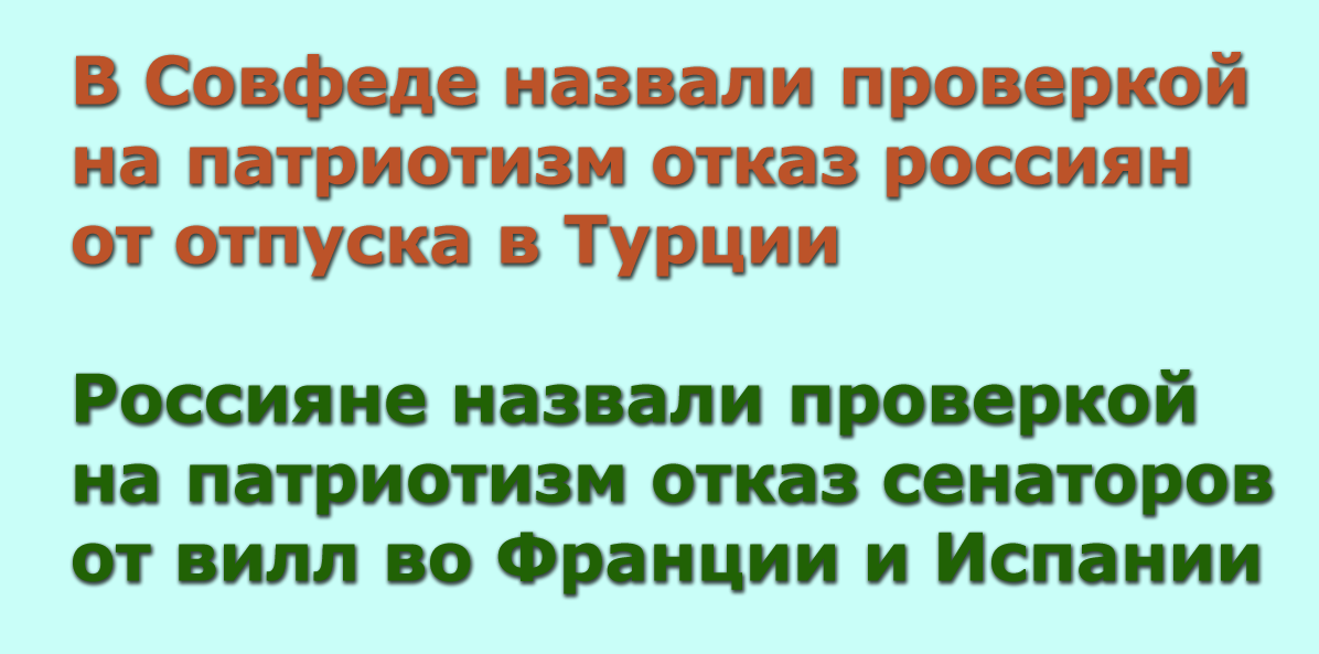 Мем: Две проверки на патриотизм, Патрук