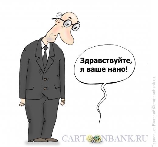 Карикатура: Нано, Тарасенко Валерий