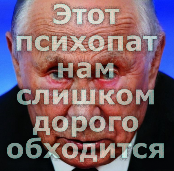 Мем: Этот психопат нам слишком дорого обходится, Патрук