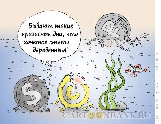 Карикатура: Непотопляемый, Тарасенко Валерий