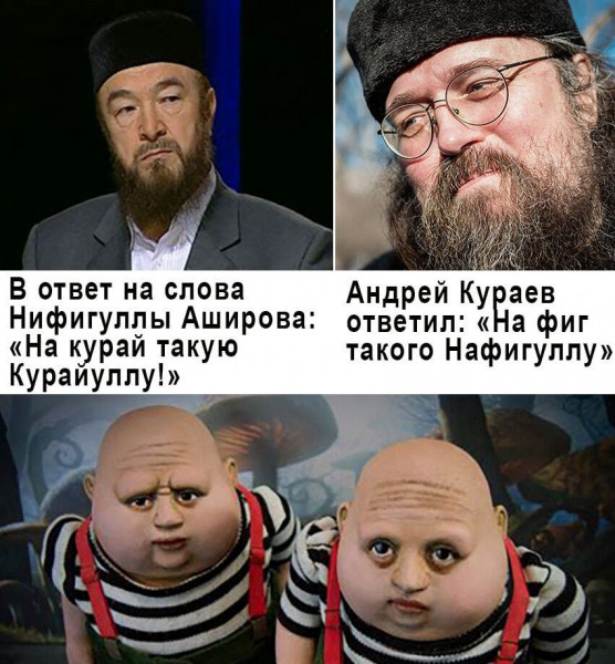 Мем: Баттл Кураев (Курайуллы) и Нафаева (Нафигуллы), Серега Бурьянов