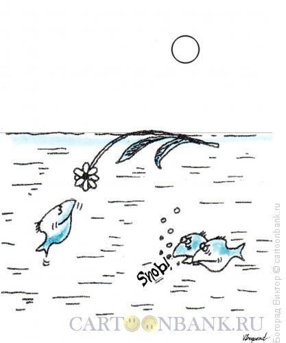 Карикатура: Сноб, Богорад Виктор