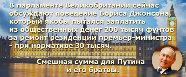 Мем: Путин против Джонсона, Патрук