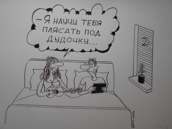 Карикатура: Пляска под дудочку, Петров Александр