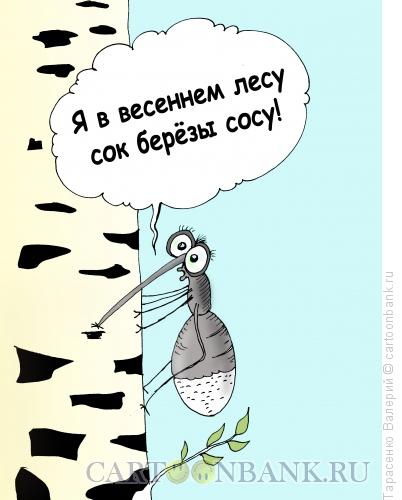 Карикатура: Первый комарик, Тарасенко Валерий