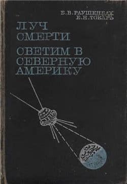 Мем: Светим в Северную Америку, Консильери