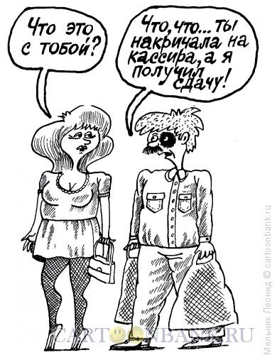 Карикатура: Подставила, Мельник Леонид