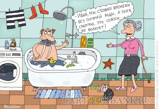 Карикатура: Холодная ванна, Белозёров Сергей
