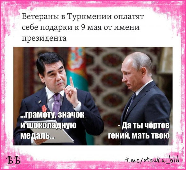 Мем, Дед Пахом на хую верхом